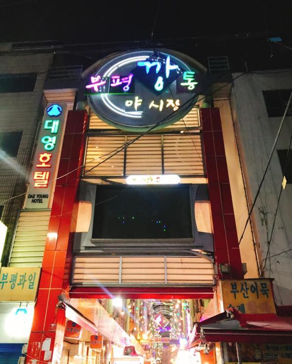 Nampo Button Hotel Busan Exterior photo